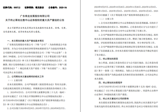 秒配网 不卖了！中山证券
