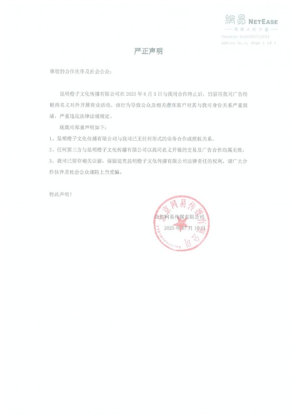涨8 关于昆明橙子文化传播有限公司的严正声明