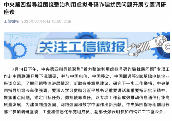 配资快线 中央第四指导组围绕整治虚拟号码诈骗扰民问题调研三大运营商