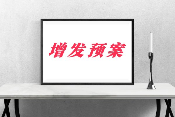 申银策略 南网能源拟募资不超20亿元用于节能降碳等项目